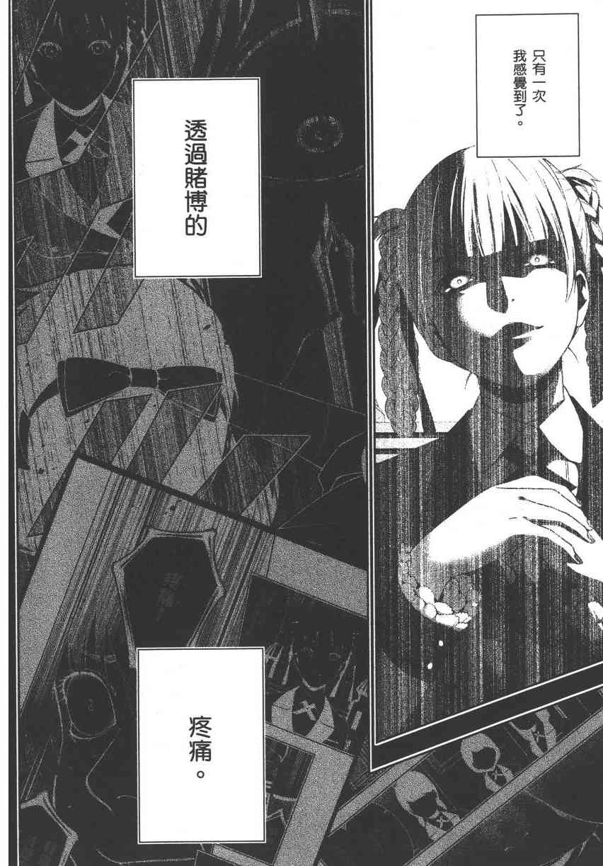 狂賭之淵 - 3卷(5/6) - 7