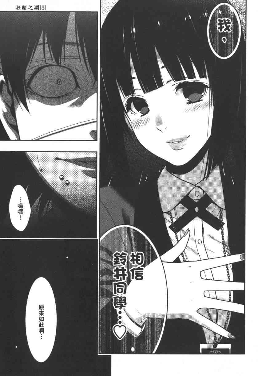 狂賭之淵 - 3卷(5/6) - 2