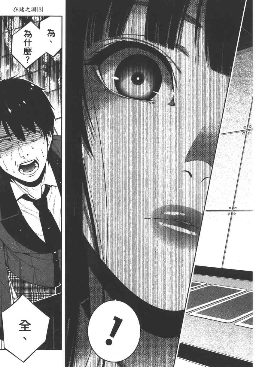 狂賭之淵 - 3卷(5/6) - 8