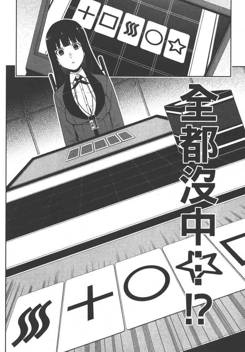 狂賭之淵 - 3卷(5/6) - 1