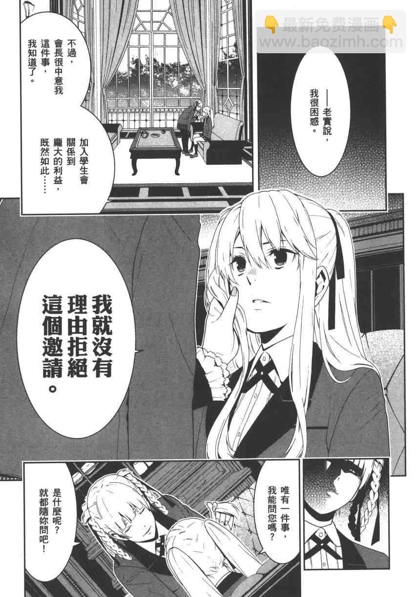 狂賭之淵 - 3卷(5/6) - 4