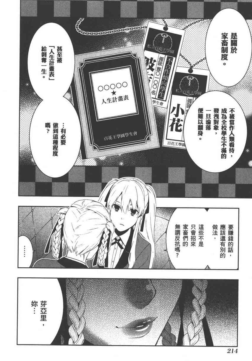 狂賭之淵 - 3卷(5/6) - 5