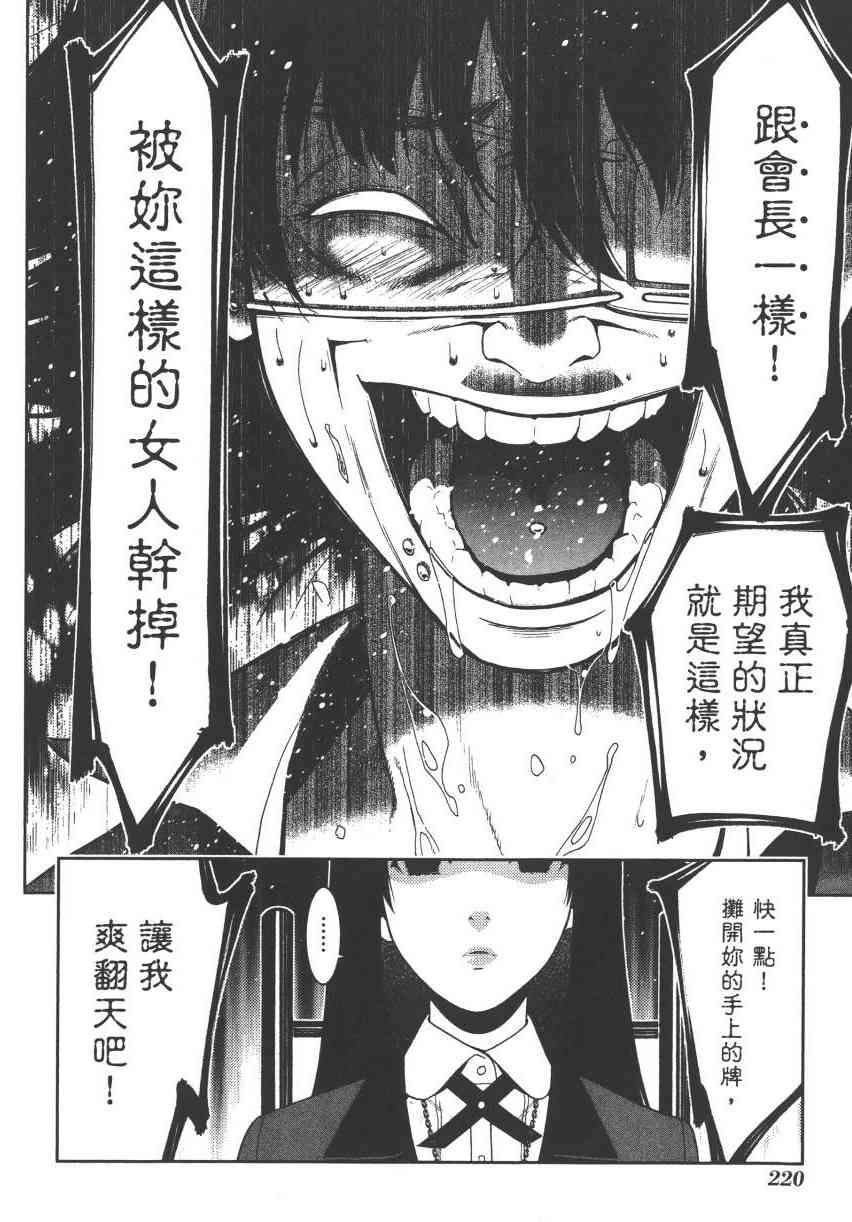 狂賭之淵 - 3卷(5/6) - 3