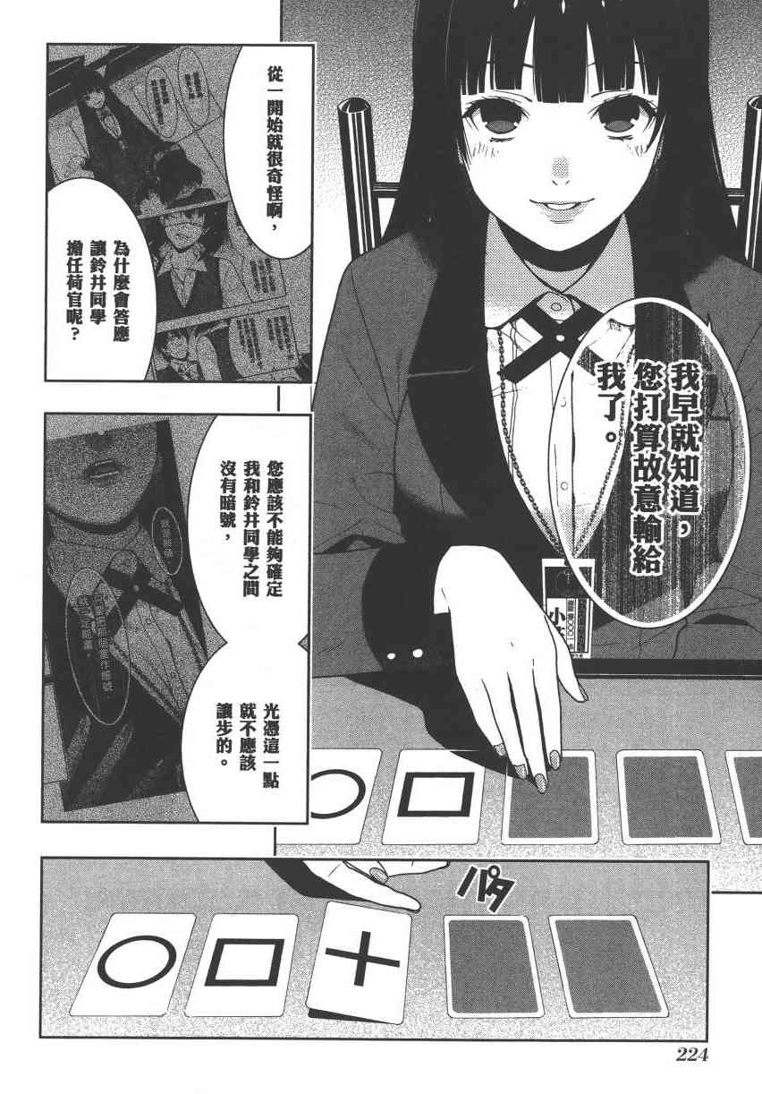 狂賭之淵 - 3卷(5/6) - 7