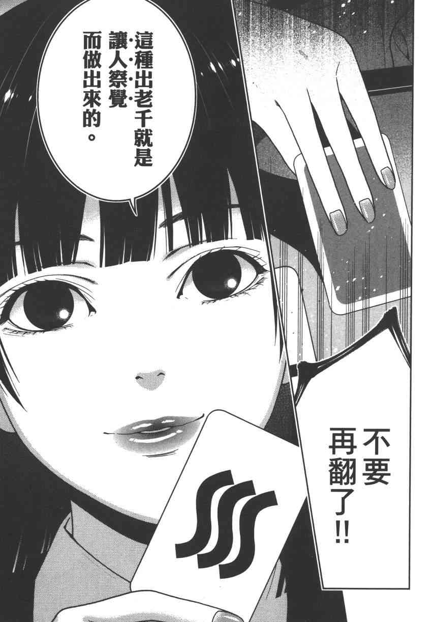 狂賭之淵 - 3卷(5/6) - 2