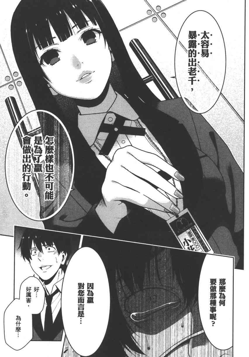 狂賭之淵 - 3卷(5/6) - 4