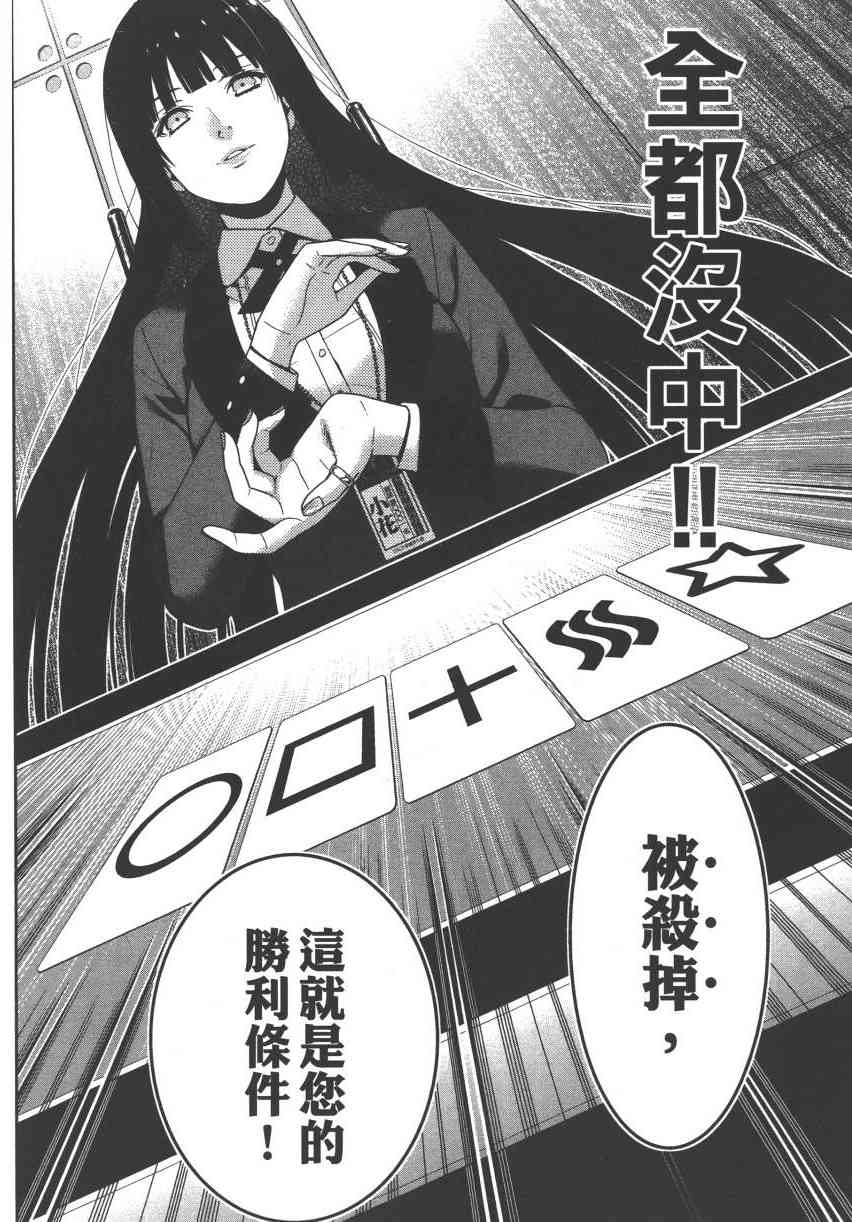 狂賭之淵 - 3卷(5/6) - 5