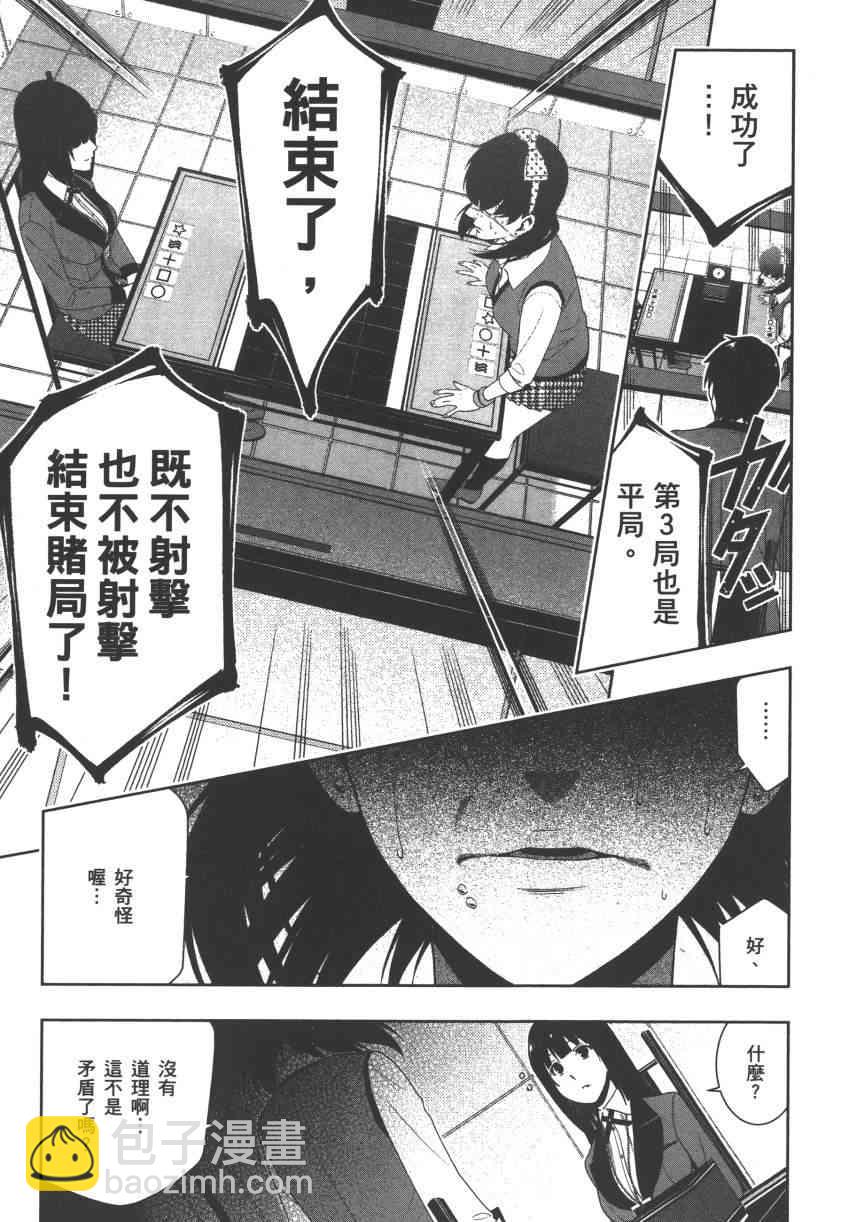 狂賭之淵 - 3卷(5/6) - 6