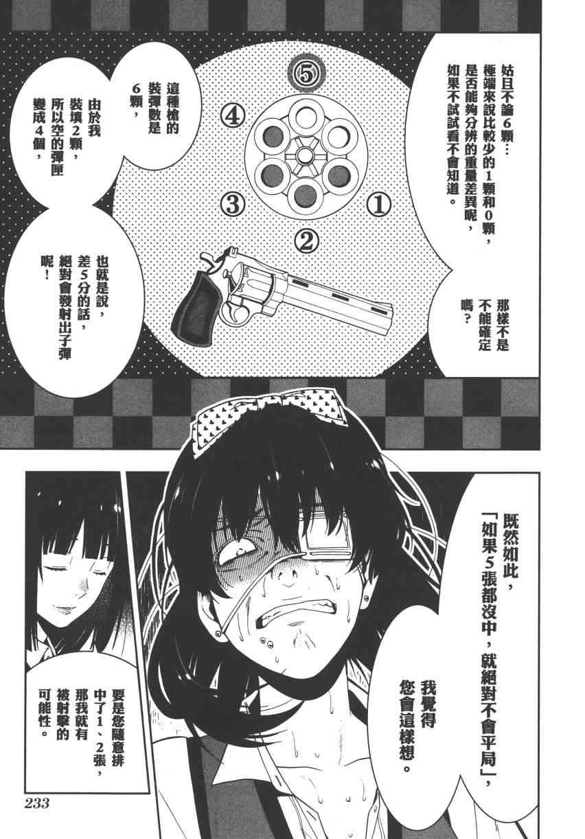 狂賭之淵 - 3卷(5/6) - 8