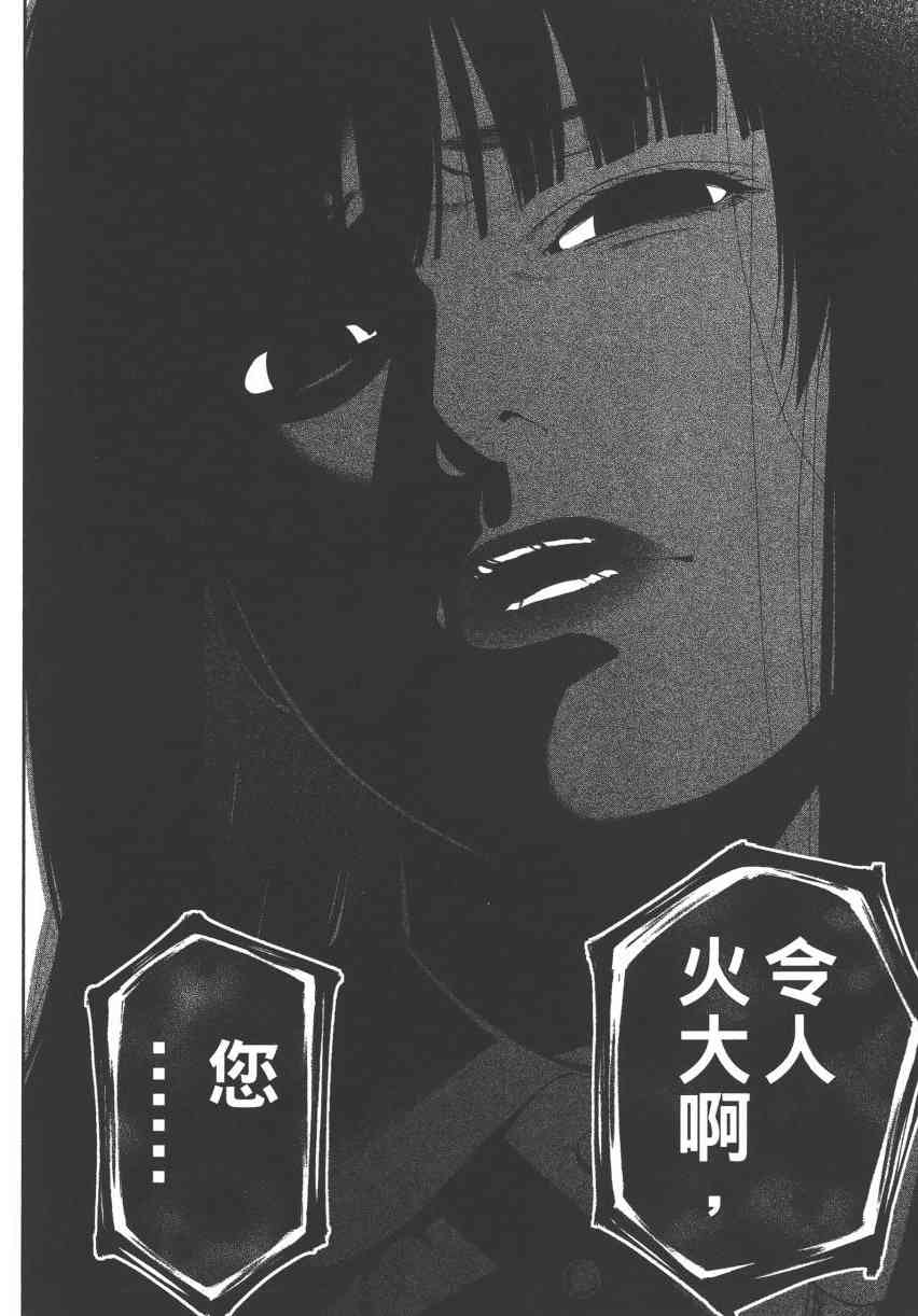 狂賭之淵 - 3卷(5/6) - 3