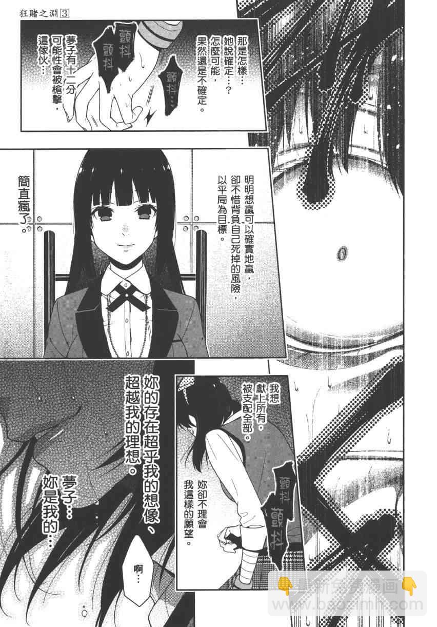 狂賭之淵 - 3卷(5/6) - 4