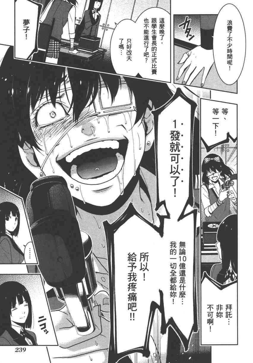 狂賭之淵 - 3卷(5/6) - 6