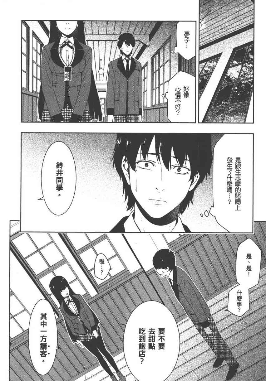 狂賭之淵 - 3卷(5/6) - 3