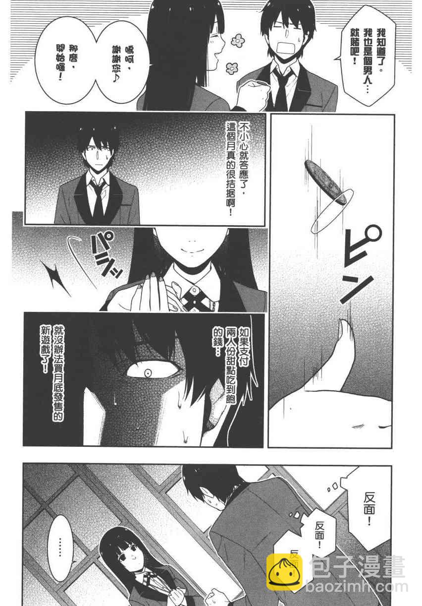 狂賭之淵 - 3卷(5/6) - 5