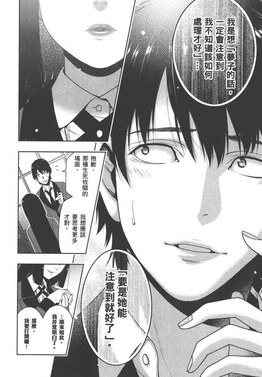 狂賭之淵 - 3卷(6/6) - 2