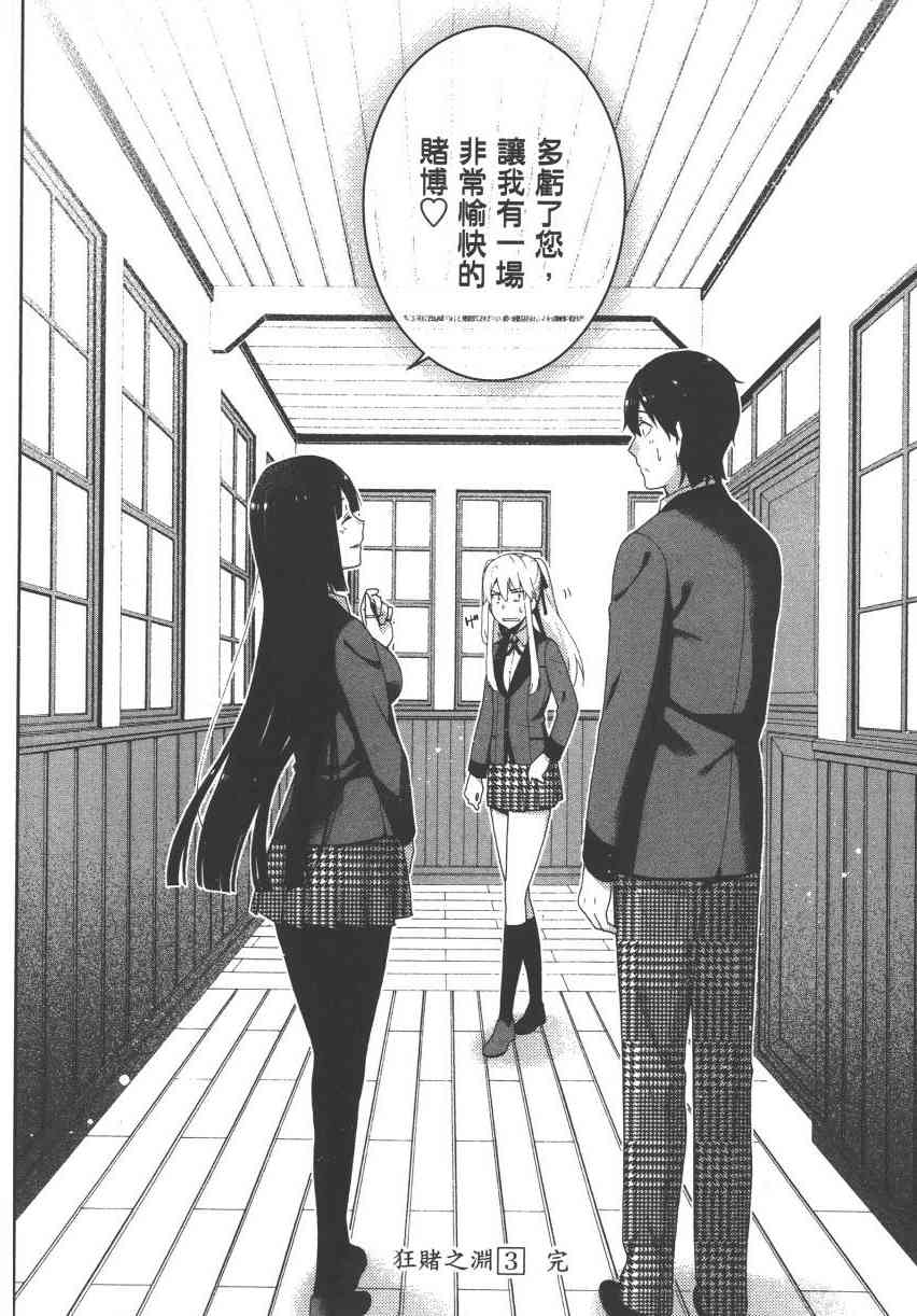 狂賭之淵 - 3卷(6/6) - 1