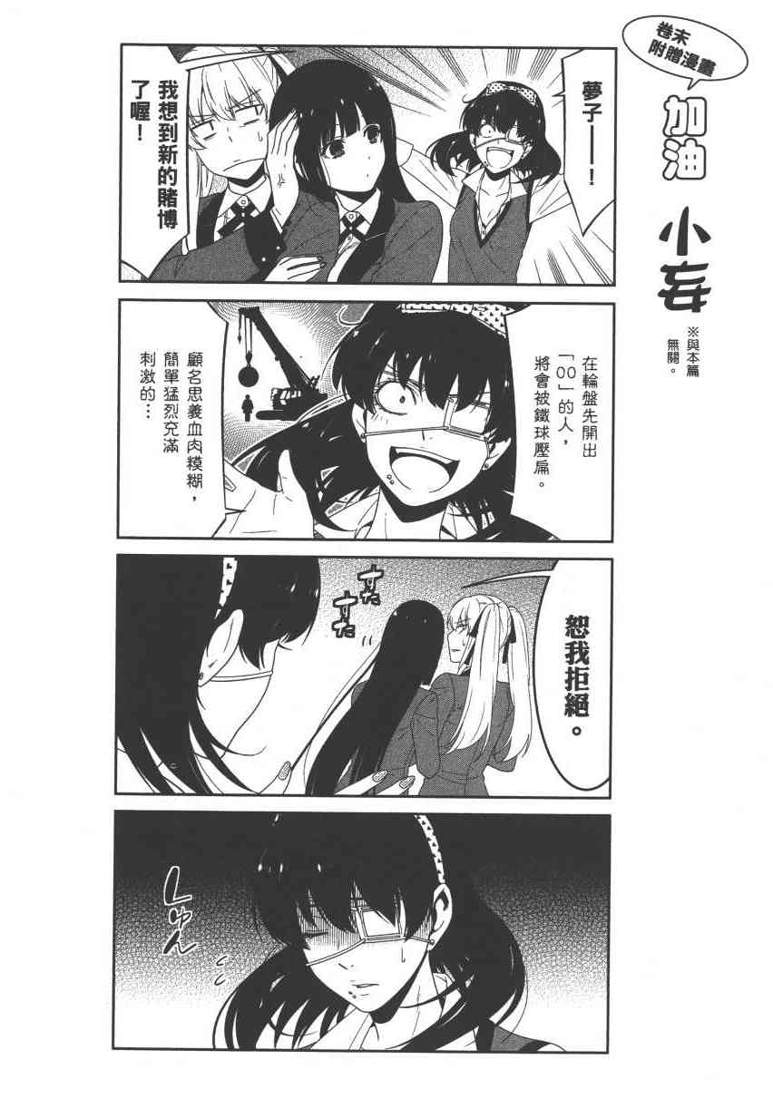 狂賭之淵 - 3卷(6/6) - 3