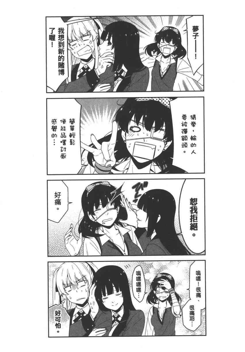 狂賭之淵 - 3卷(6/6) - 1