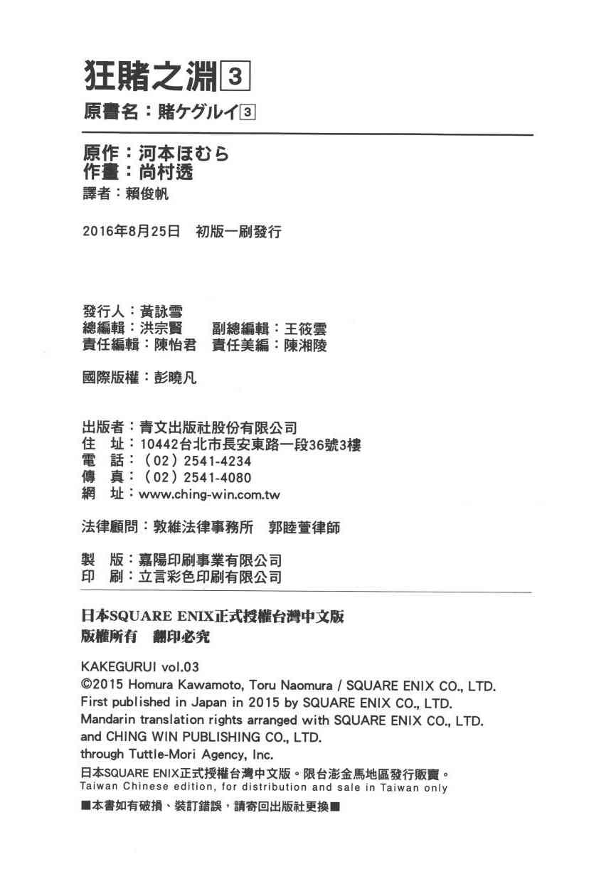 狂賭之淵 - 3卷(6/6) - 1