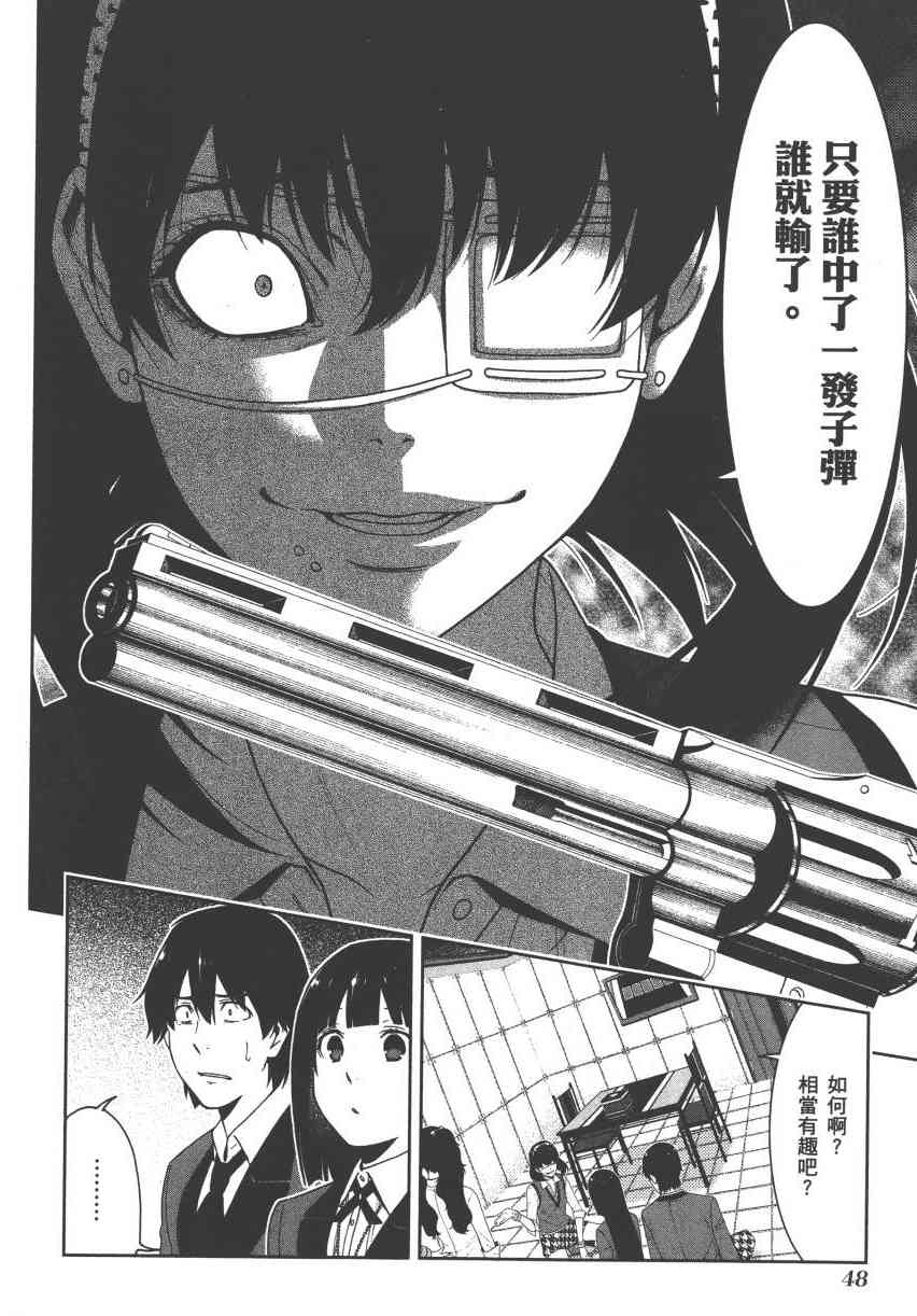 狂賭之淵 - 3卷(2/6) - 5