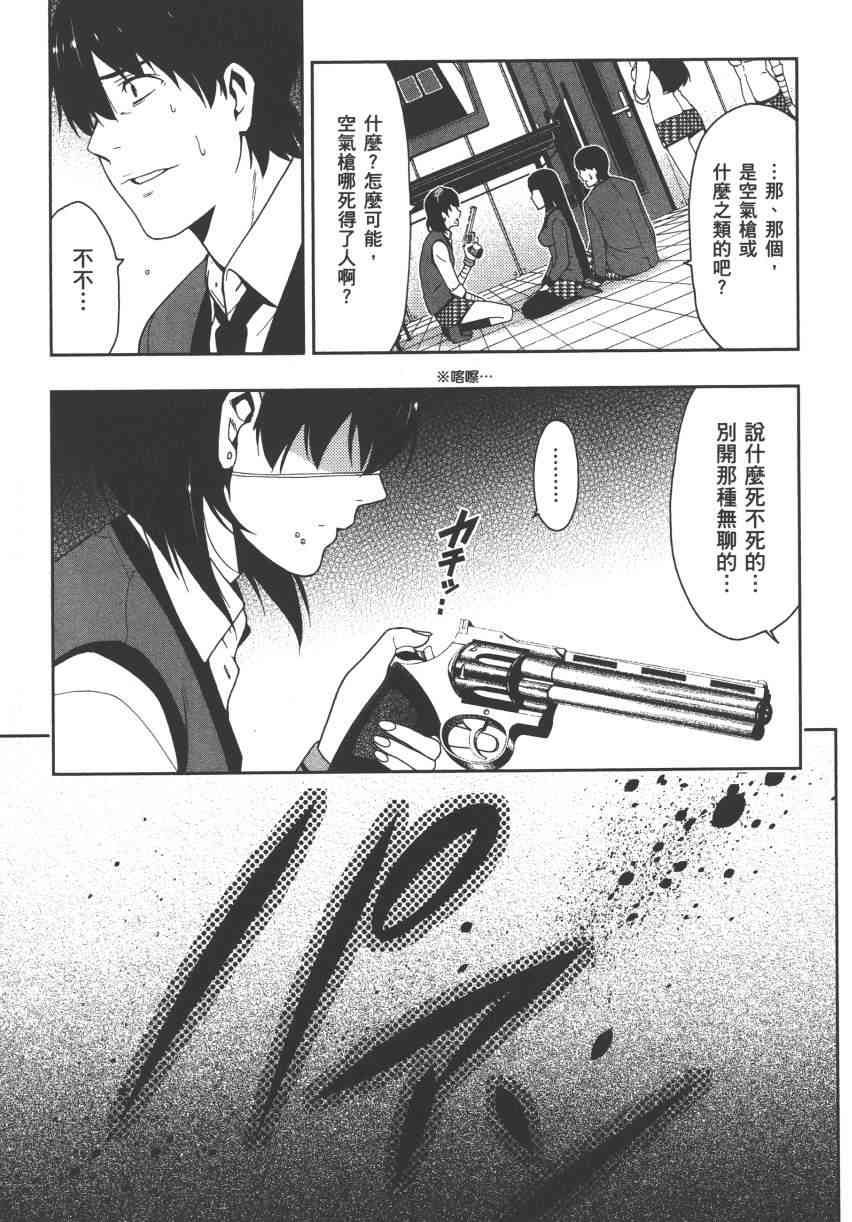 狂賭之淵 - 3卷(2/6) - 6