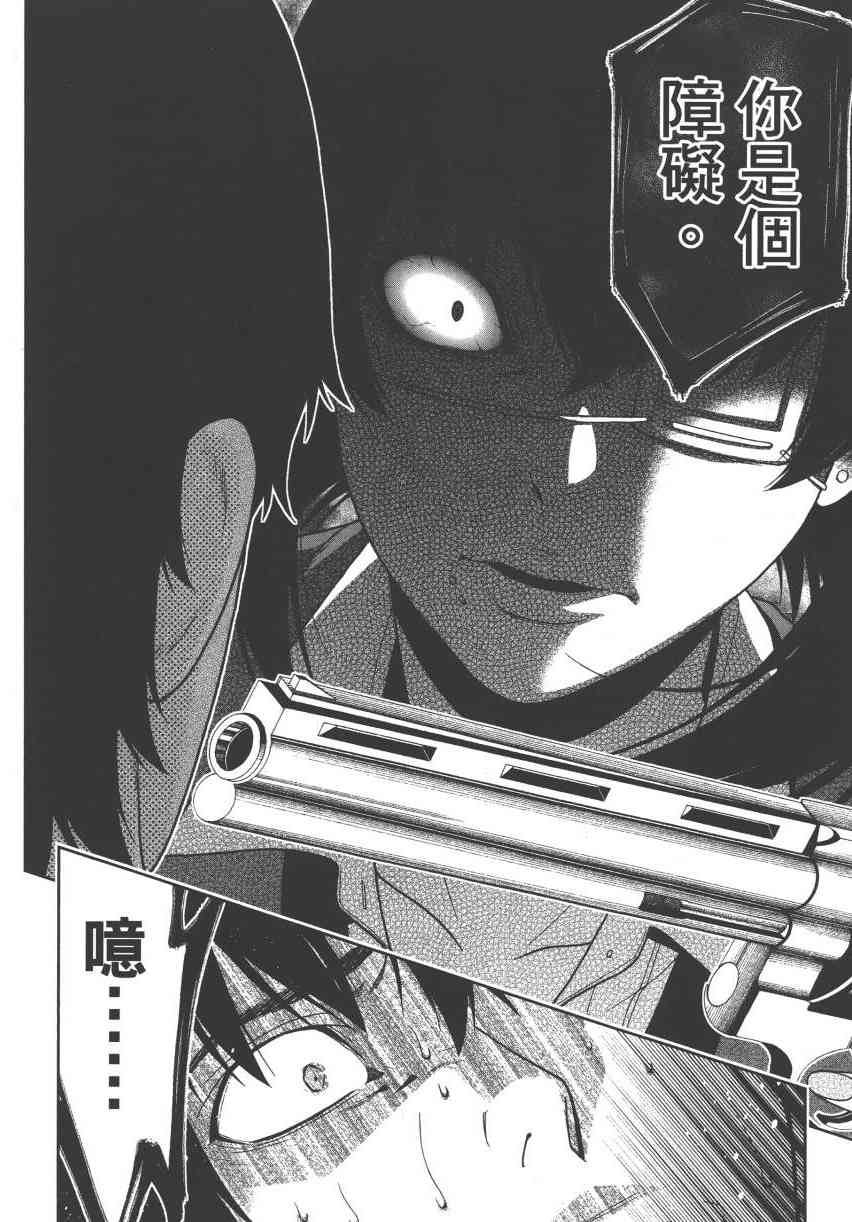 狂賭之淵 - 3卷(2/6) - 5