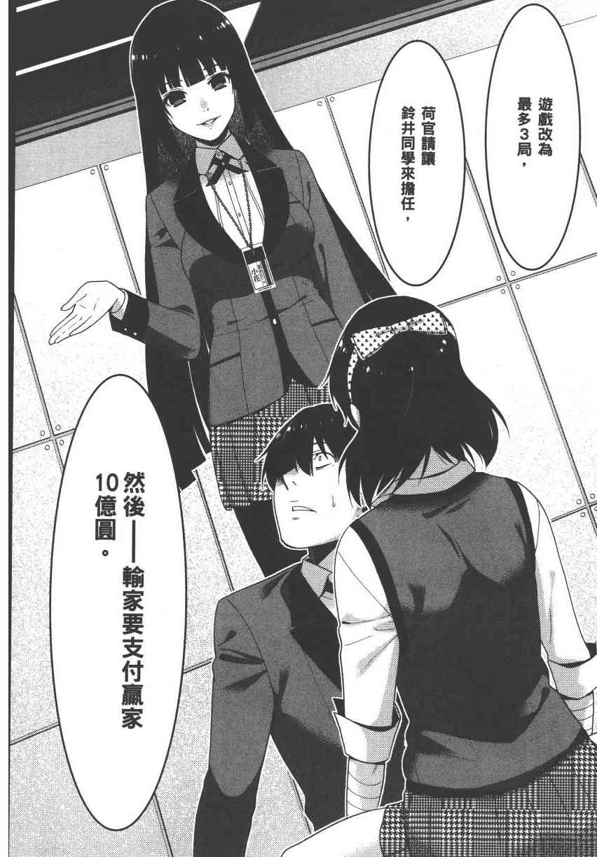 狂賭之淵 - 3卷(2/6) - 1