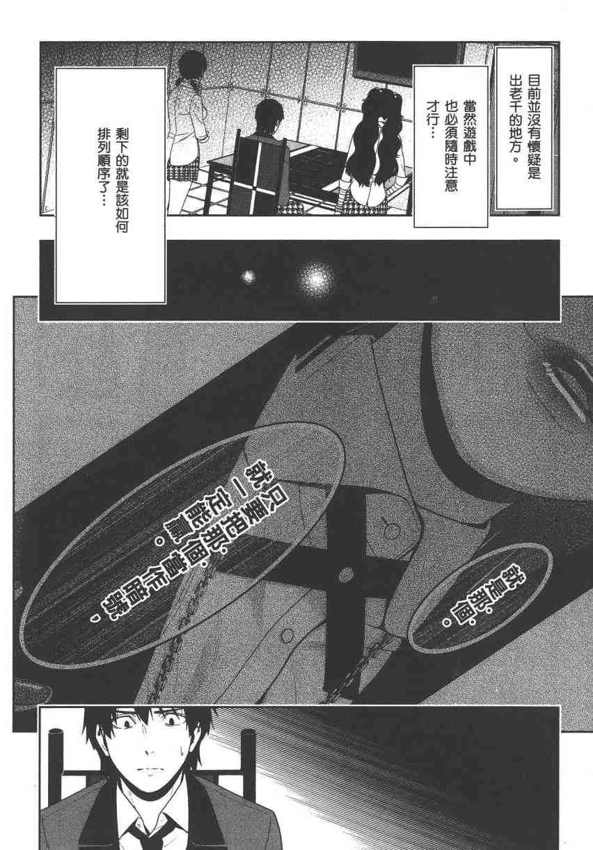 狂賭之淵 - 3卷(2/6) - 5