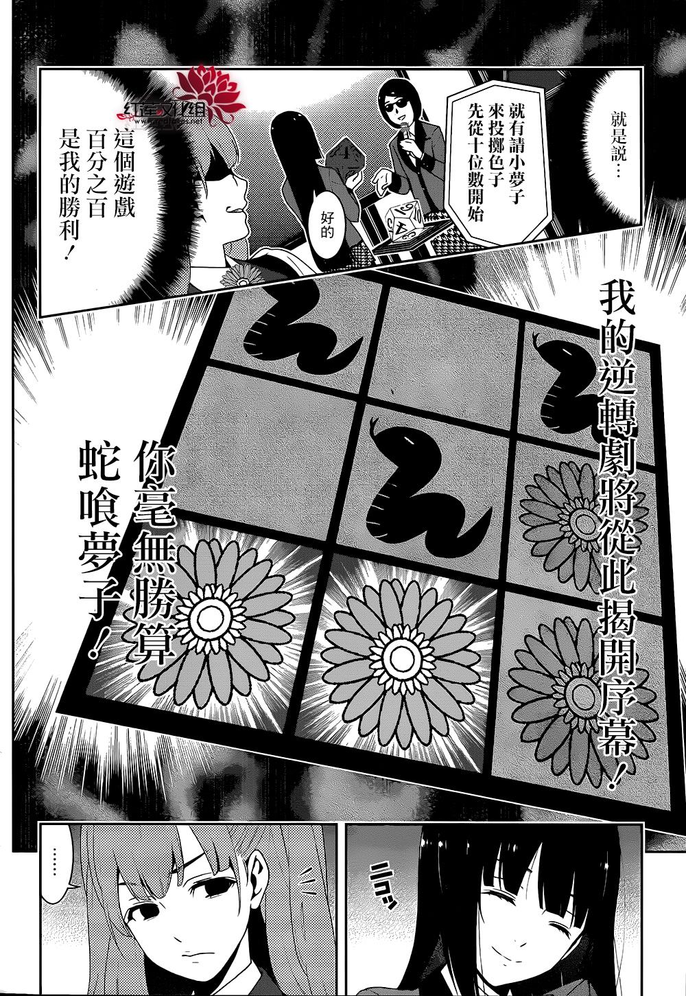 狂賭之淵 - 12話(1/2) - 3