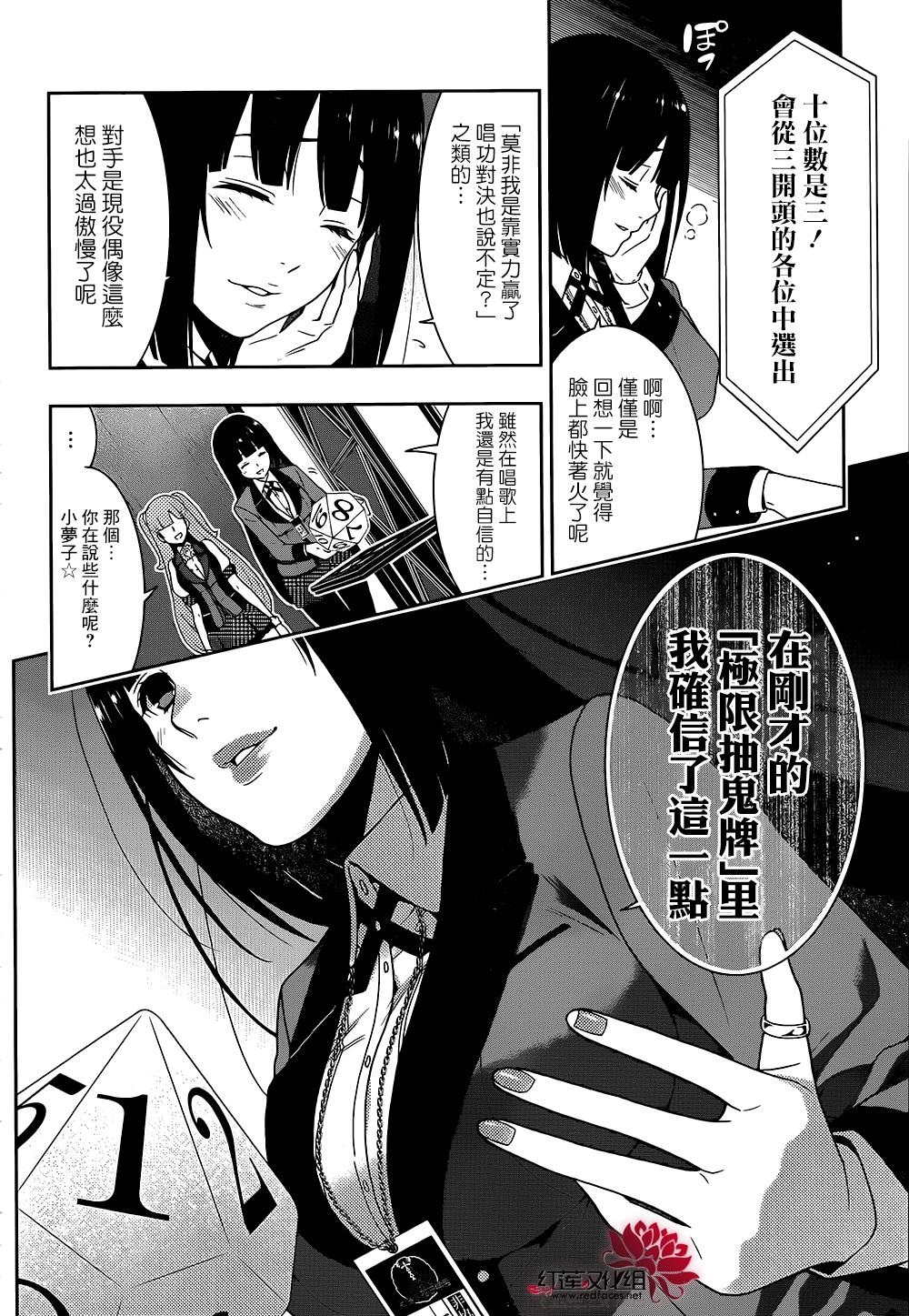 狂賭之淵 - 12話(1/2) - 5