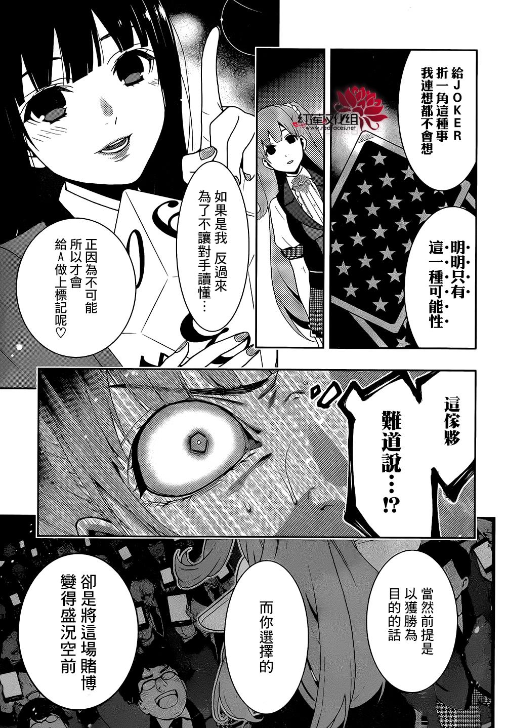 狂賭之淵 - 12話(1/2) - 6