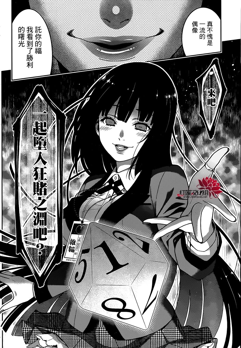 狂賭之淵 - 12話(1/2) - 7