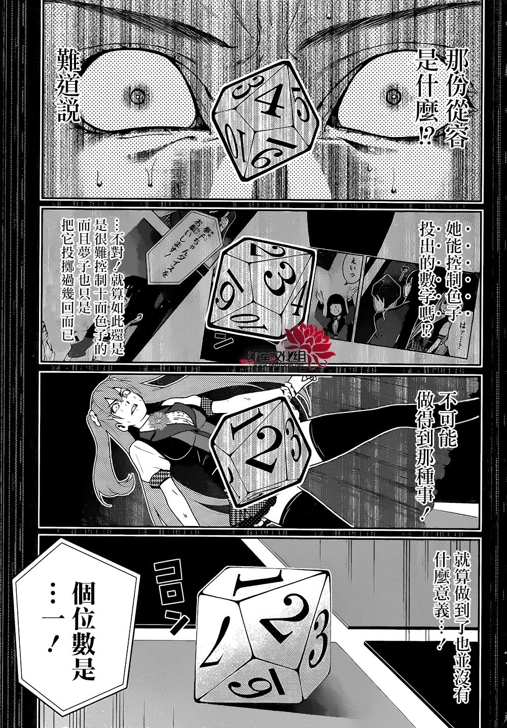 狂賭之淵 - 12話(1/2) - 8