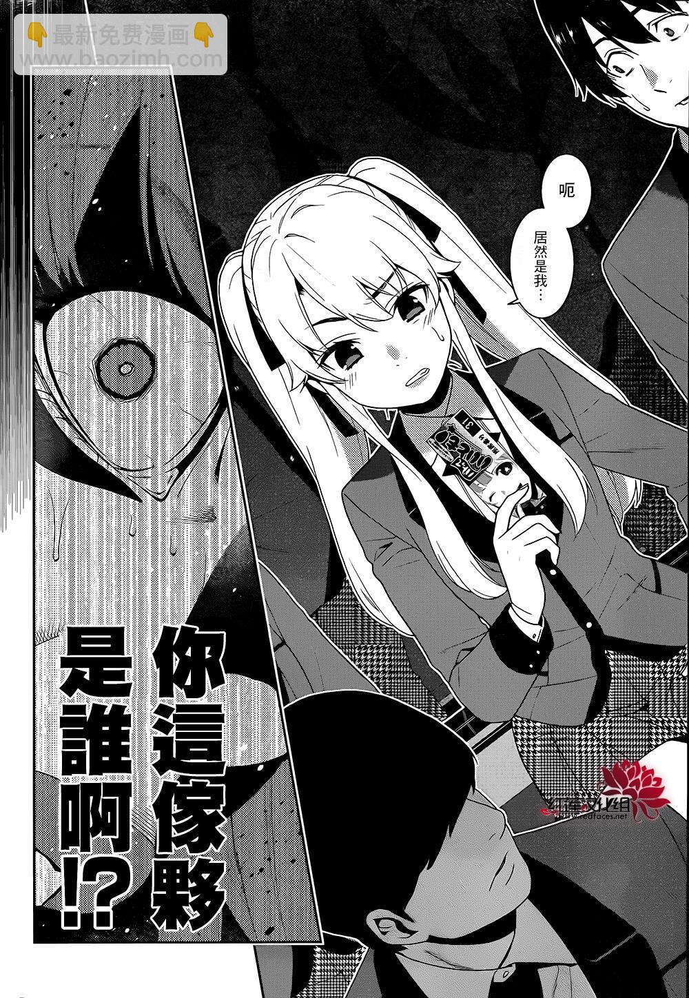 狂賭之淵 - 12話(1/2) - 1