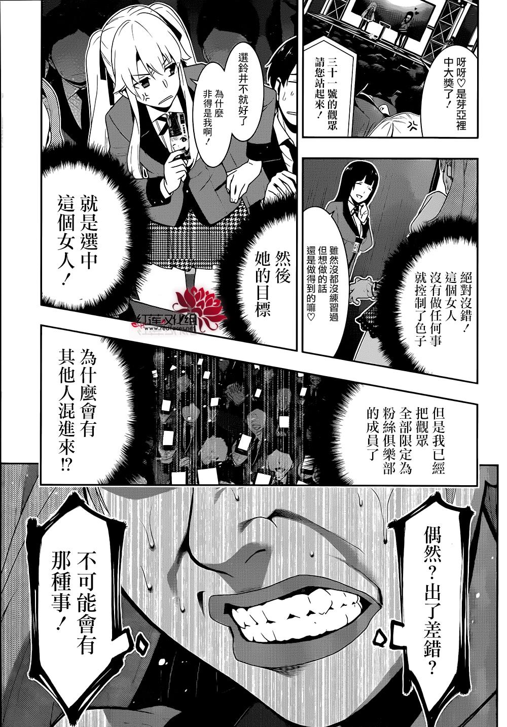 狂賭之淵 - 12話(1/2) - 2