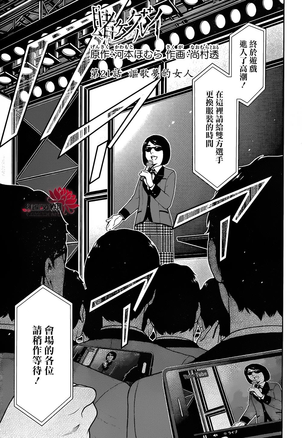 狂賭之淵 - 12話(1/2) - 2