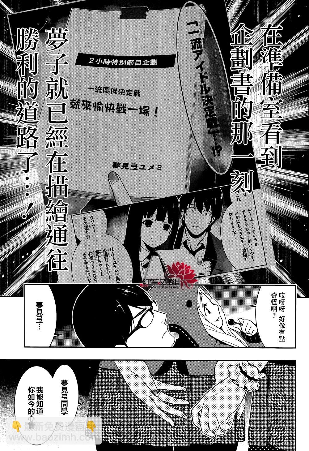 狂賭之淵 - 12話(1/2) - 4