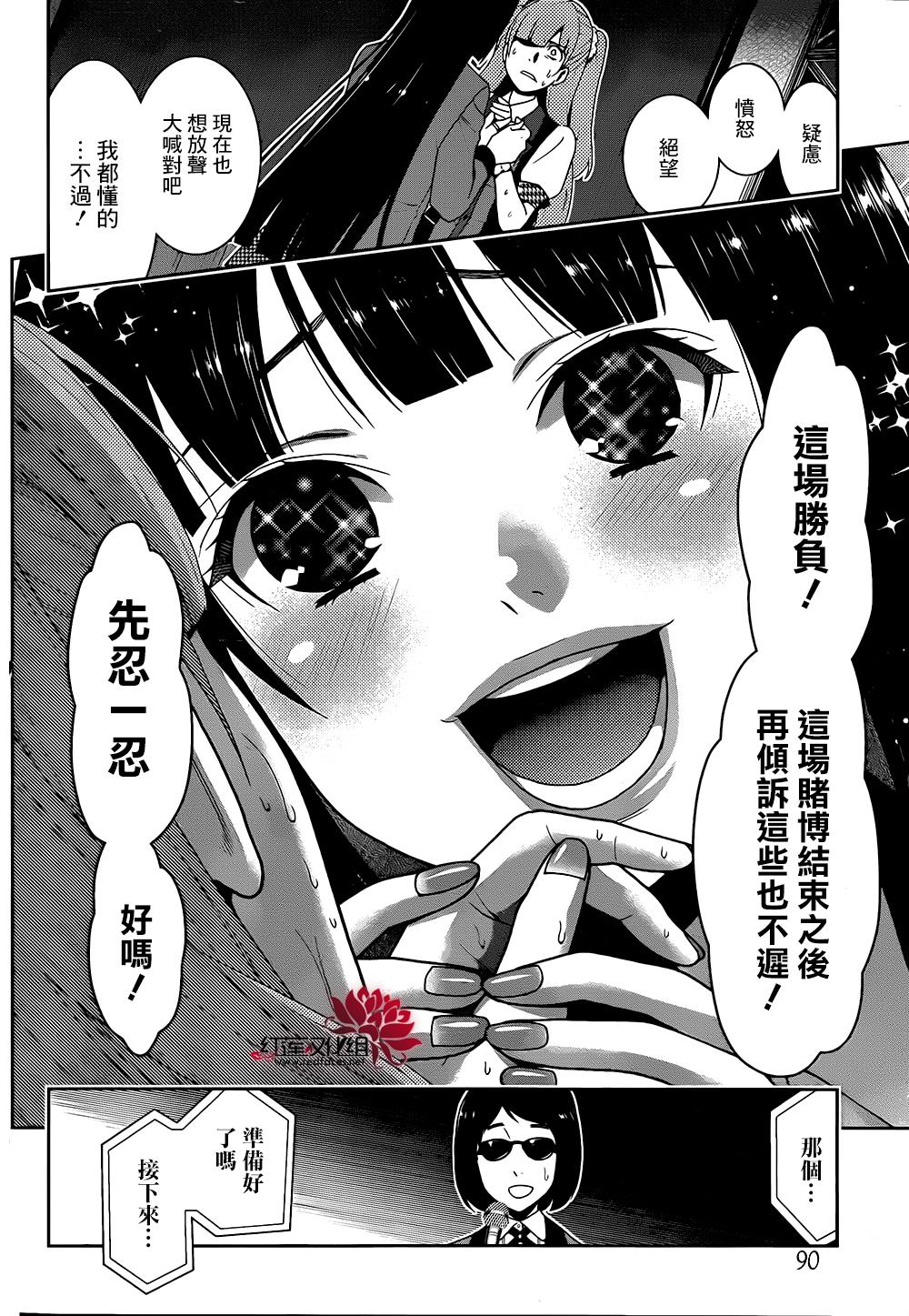 狂賭之淵 - 12話(1/2) - 5