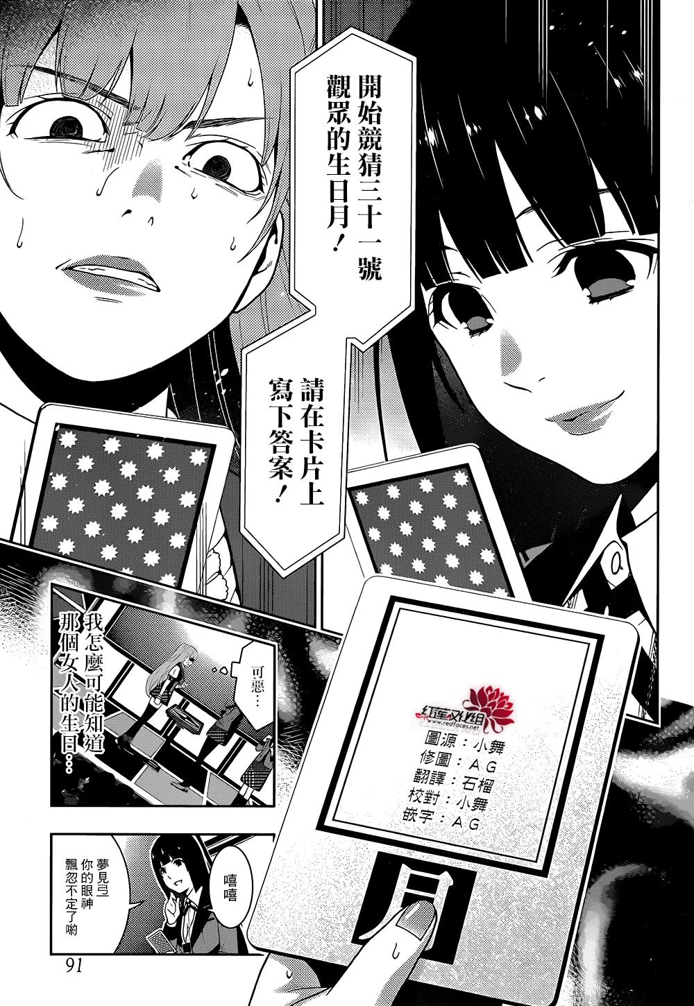 狂賭之淵 - 12話(1/2) - 6