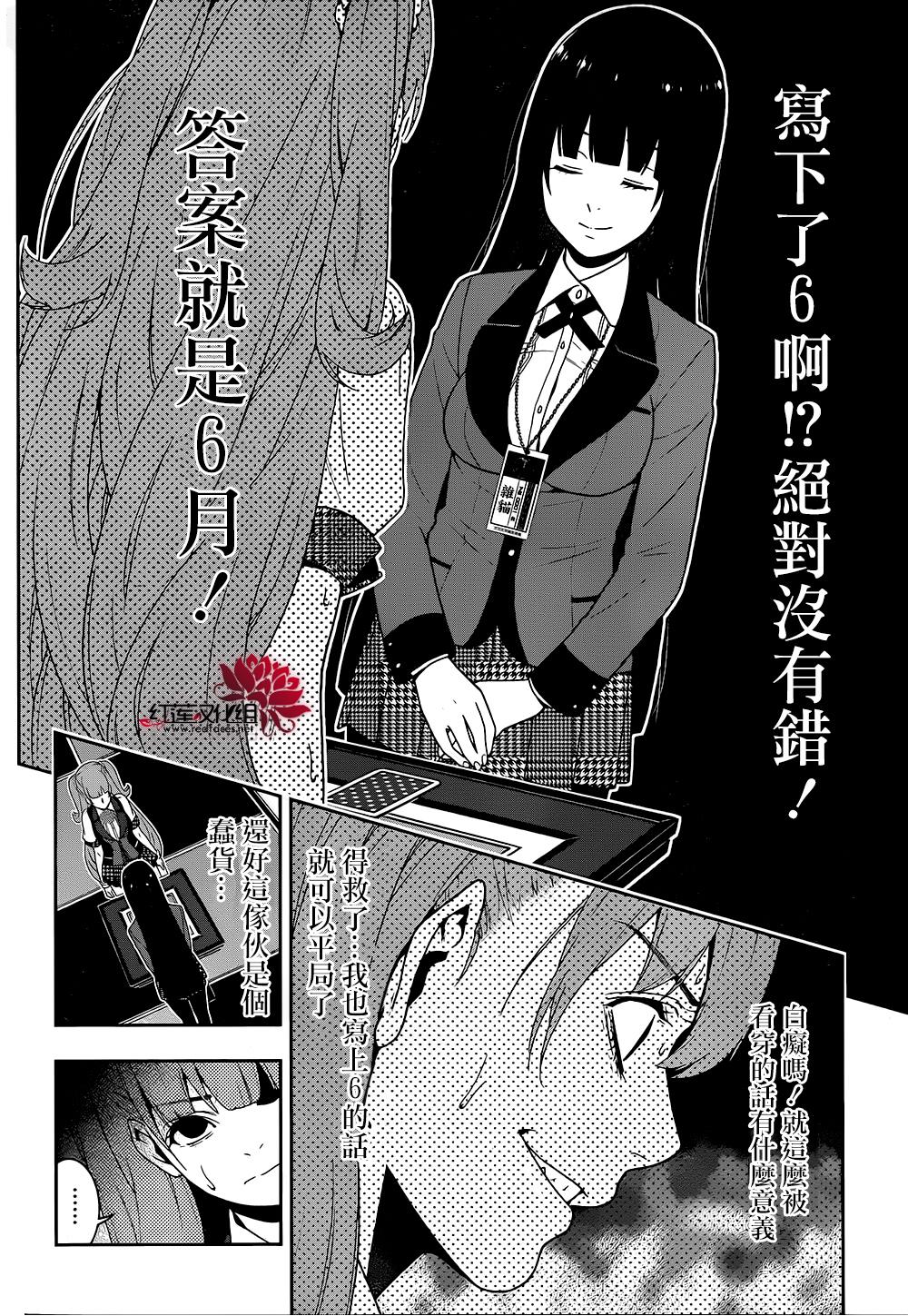 狂賭之淵 - 12話(1/2) - 1