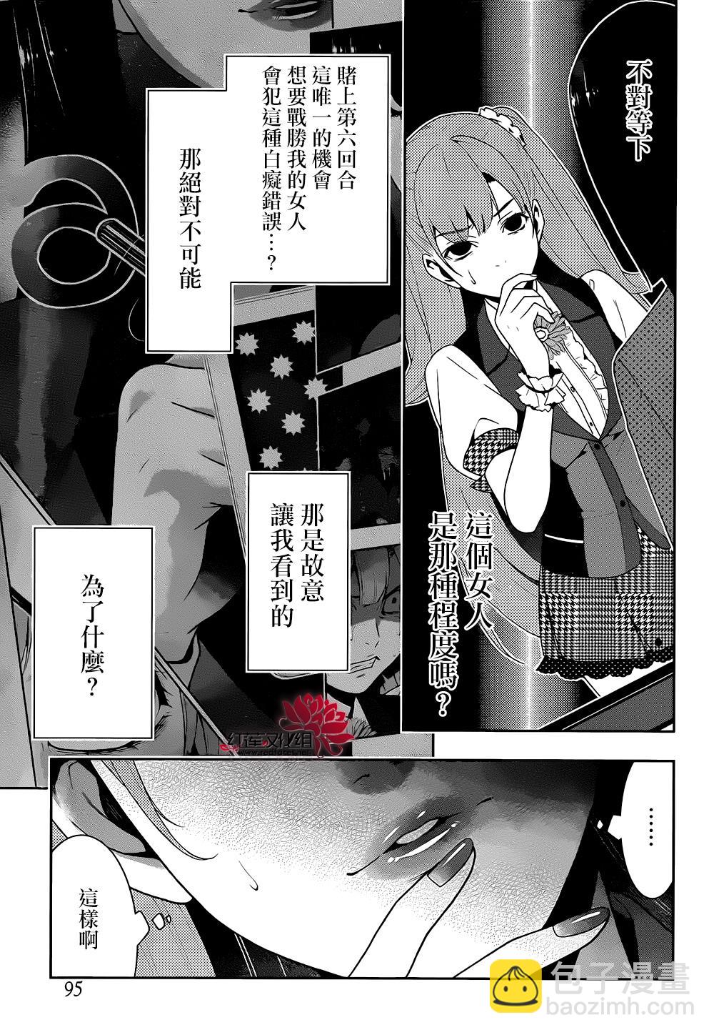 狂賭之淵 - 12話(1/2) - 2