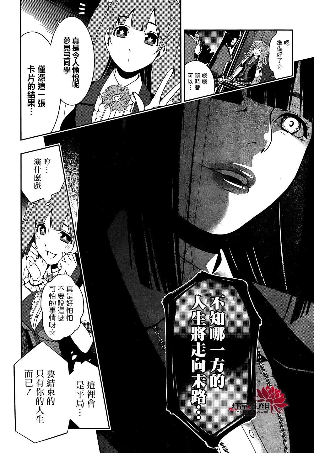 狂賭之淵 - 12話(1/2) - 5