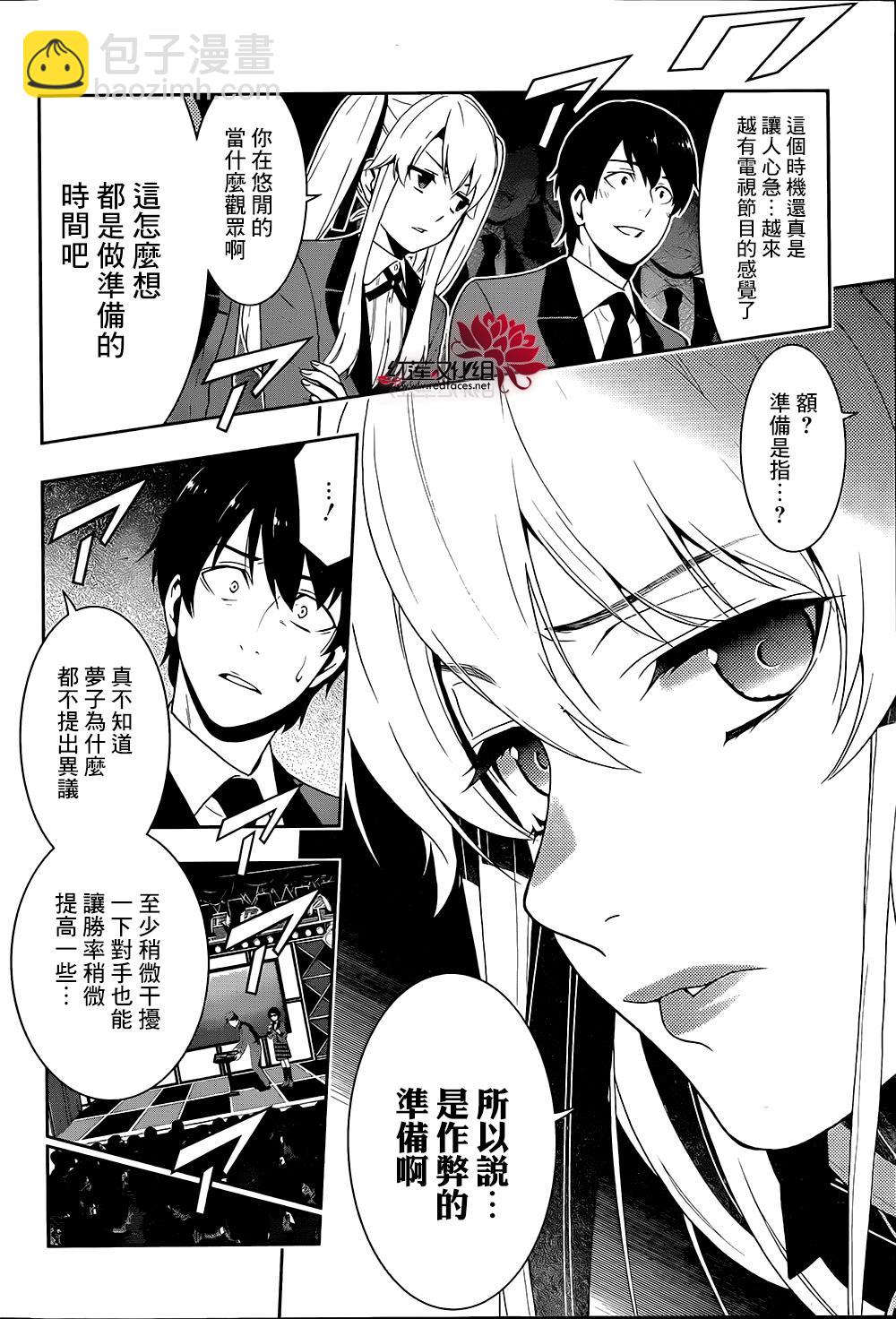 狂賭之淵 - 12話(1/2) - 3
