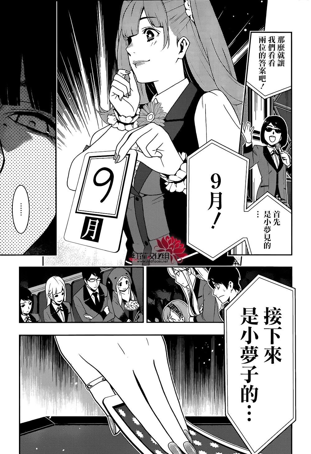 狂賭之淵 - 12話(1/2) - 6