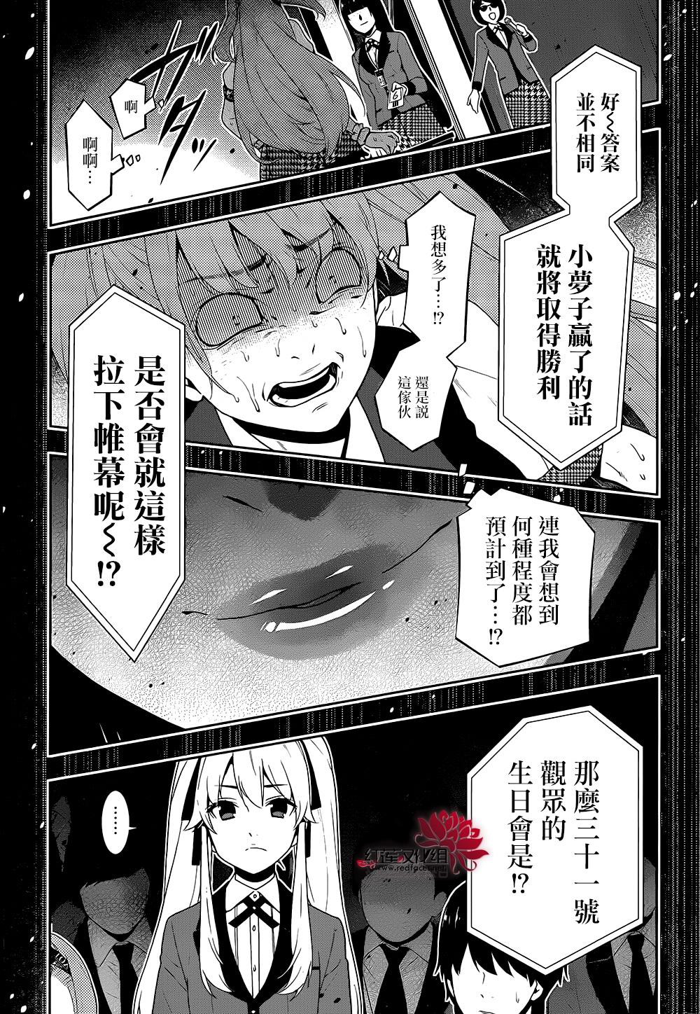 狂賭之淵 - 12話(1/2) - 8