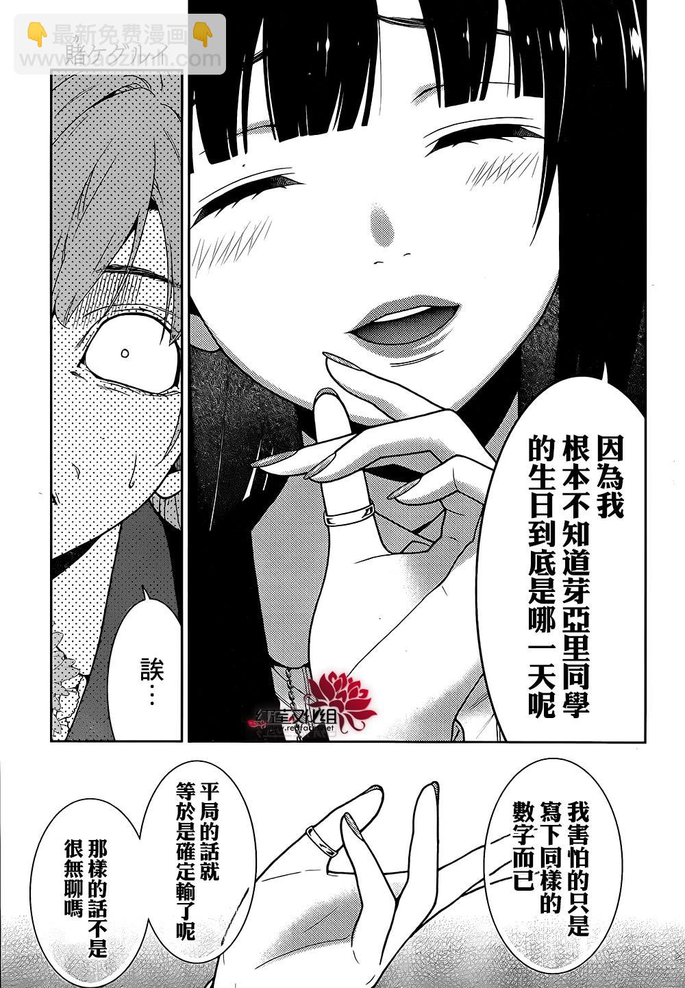 狂賭之淵 - 12話(1/2) - 4