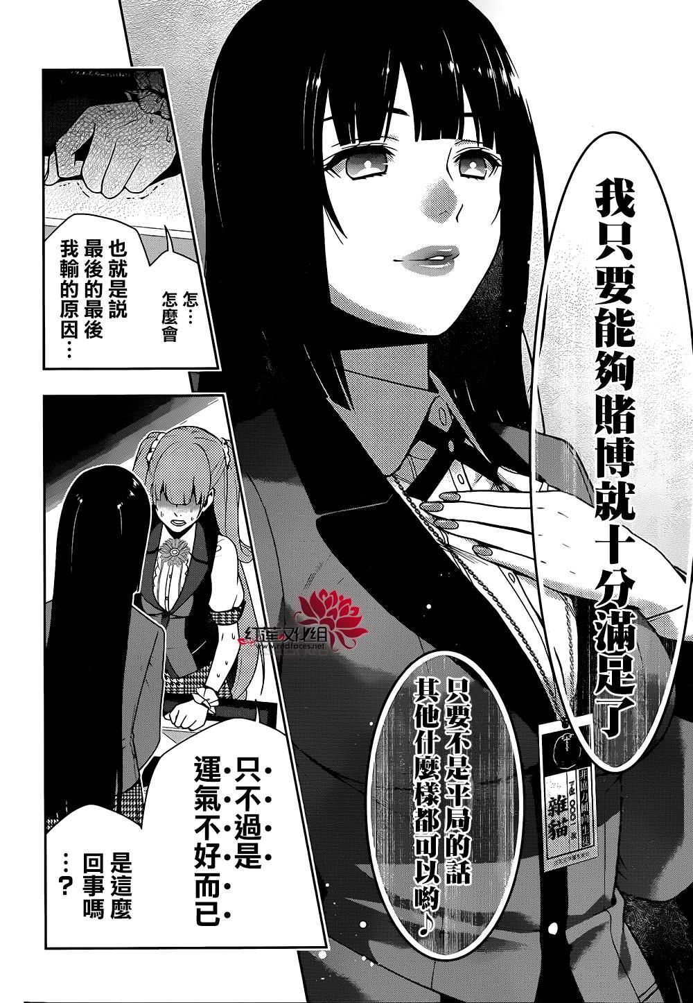 狂賭之淵 - 12話(1/2) - 5