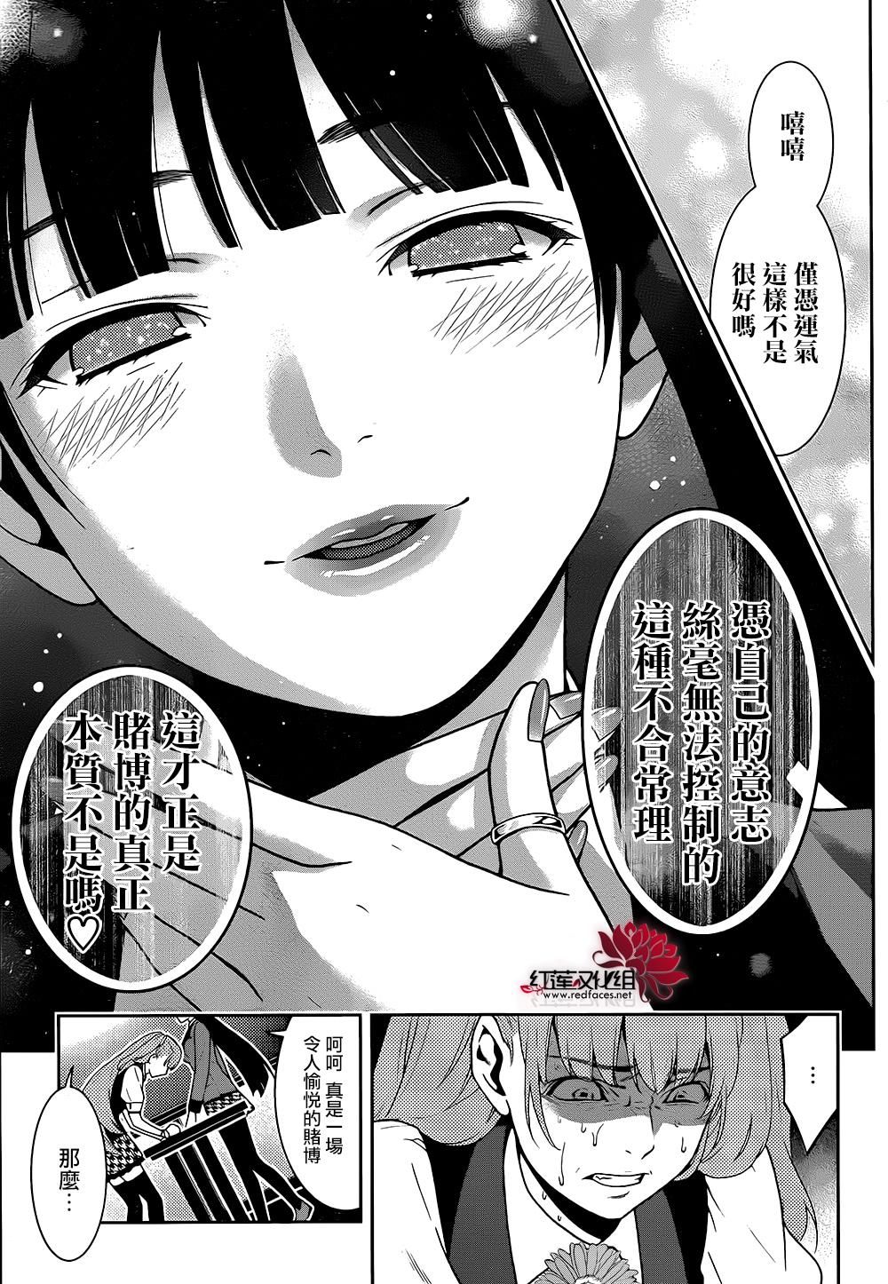 狂賭之淵 - 12話(1/2) - 6