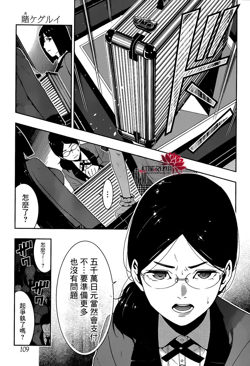 狂賭之淵 - 12話(1/2) - 8