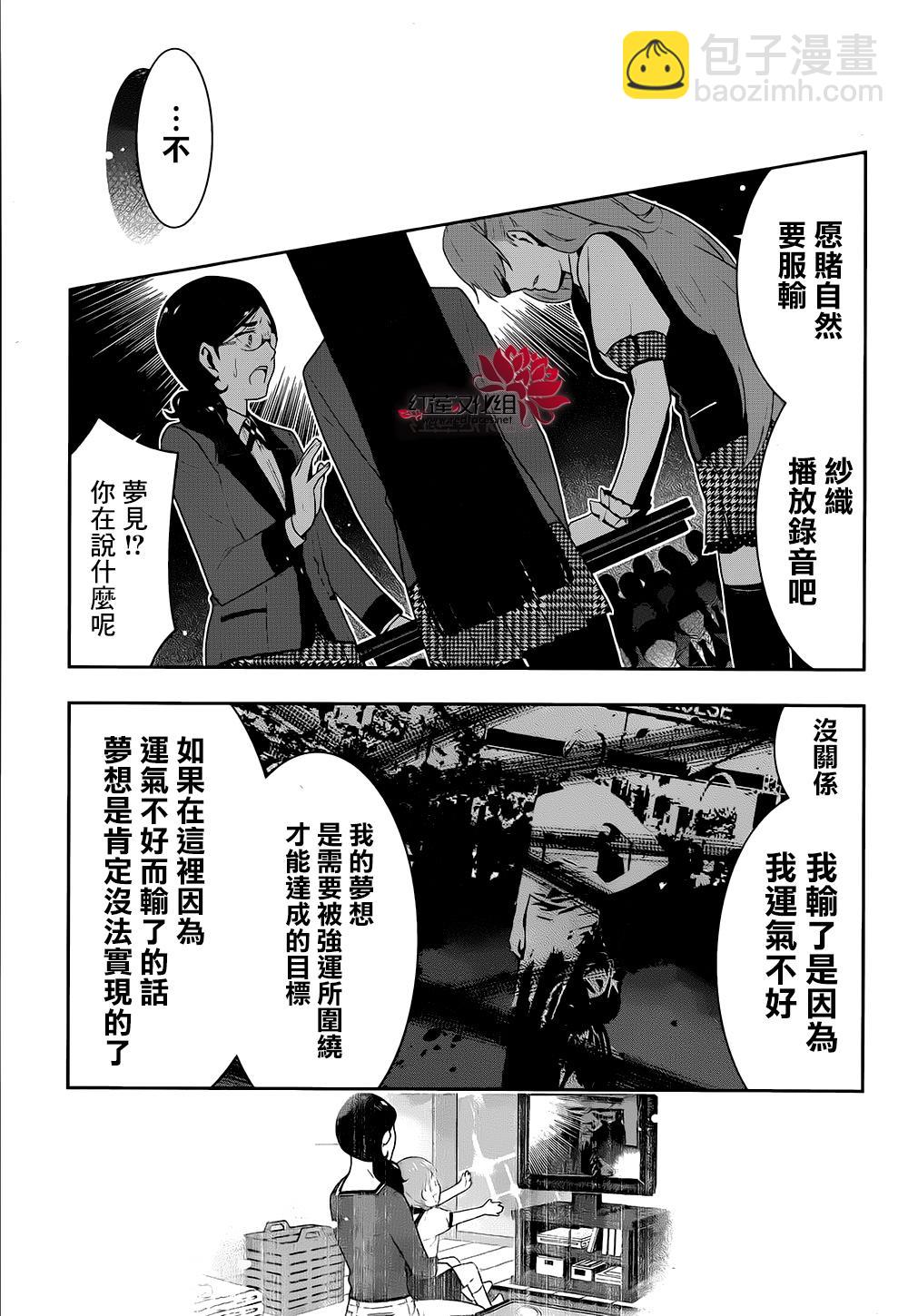 狂賭之淵 - 12話(1/2) - 2